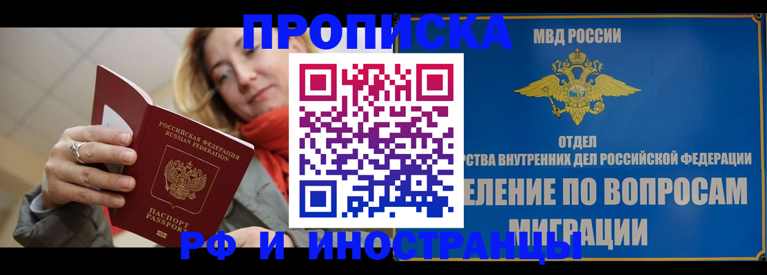 временная регистрация недорого в Осташкове